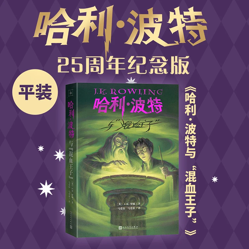 

Harry Potter and the Half-Blood Prince: The Sixth Book in the Bestselling Series