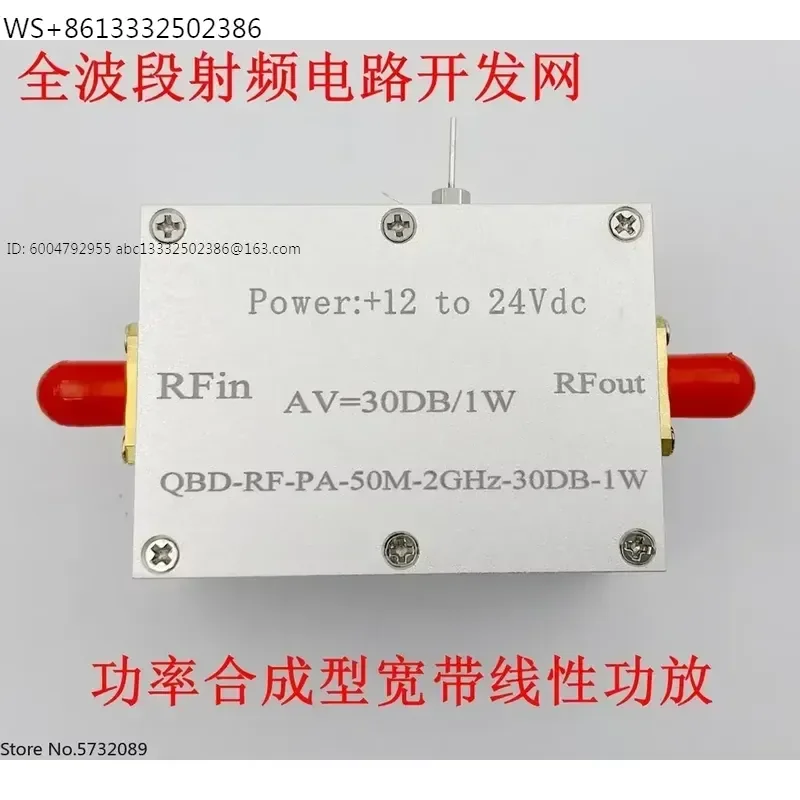 Power synthesis type broadband linear RF power amplifier 50M-2GHZ 1W small signal amplifier broadband PA