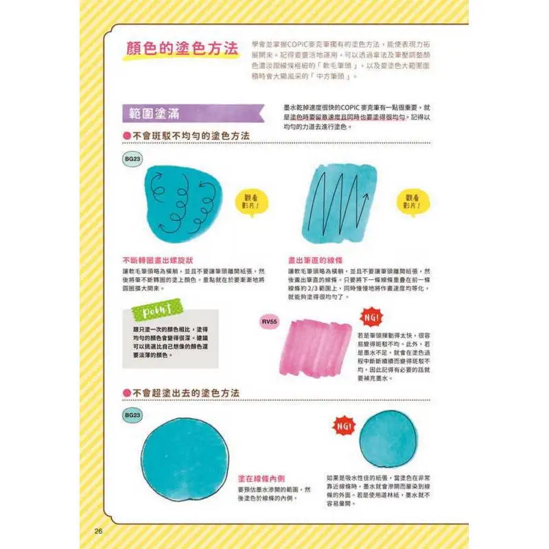 نصائح لتحسين مهارات قلم التحديد الخاص بك، 20 لونًا من COPIC الموصى بها من قبل 4 مصورًا مشهورًا 9786267409916