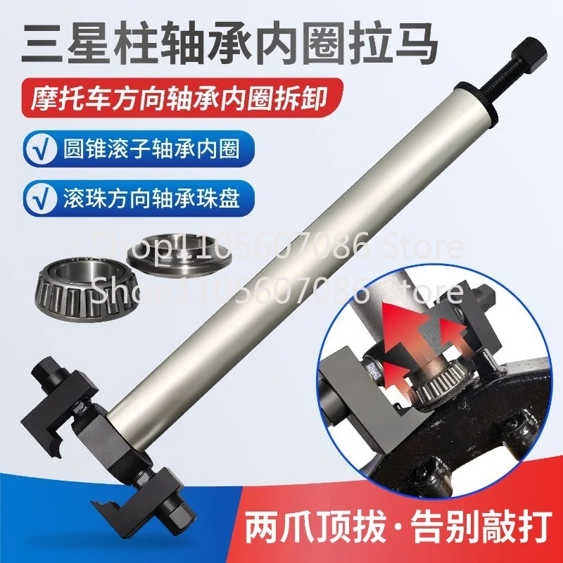 Electric Vehicle Samsung Directional Cylinder Tapered Roller Bearing Inner Ring Puller, Pressure Bearing Removal Tool