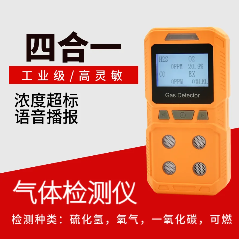 4 in 1 Gas Detector Portable H2S CO O2 LEL Gas Monitor Diffusion Type Industrial Safety Tester