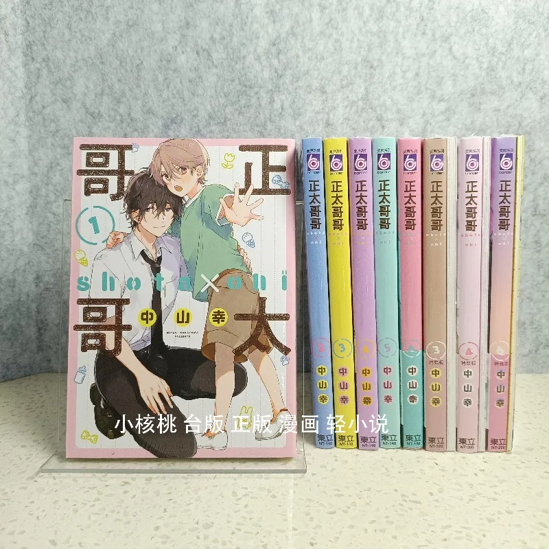 Shota Oni Nakayama Miyuki Lindo Manga 1-6 Cómic Kawaii Curación BL Versión China