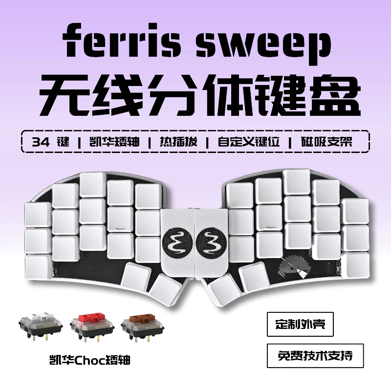 

Ferris Sweep (cradio) 34 Key Kailh Low Shaft Pig Nose Shaft Customized Split Keyboard with Customizable Shell USB Bluetooth