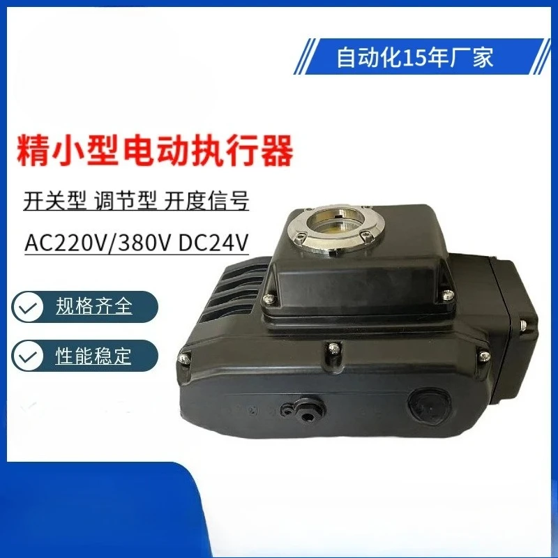 Fine Small Electric Actuator Adjustable Valve Electric Head Ball Valve Butterfly Valve