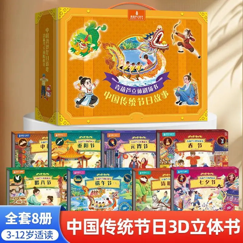 

Chinese traditional festival 3D three-dimensional theater book 3-6 year old children's bedtime story picture book New Year's gif