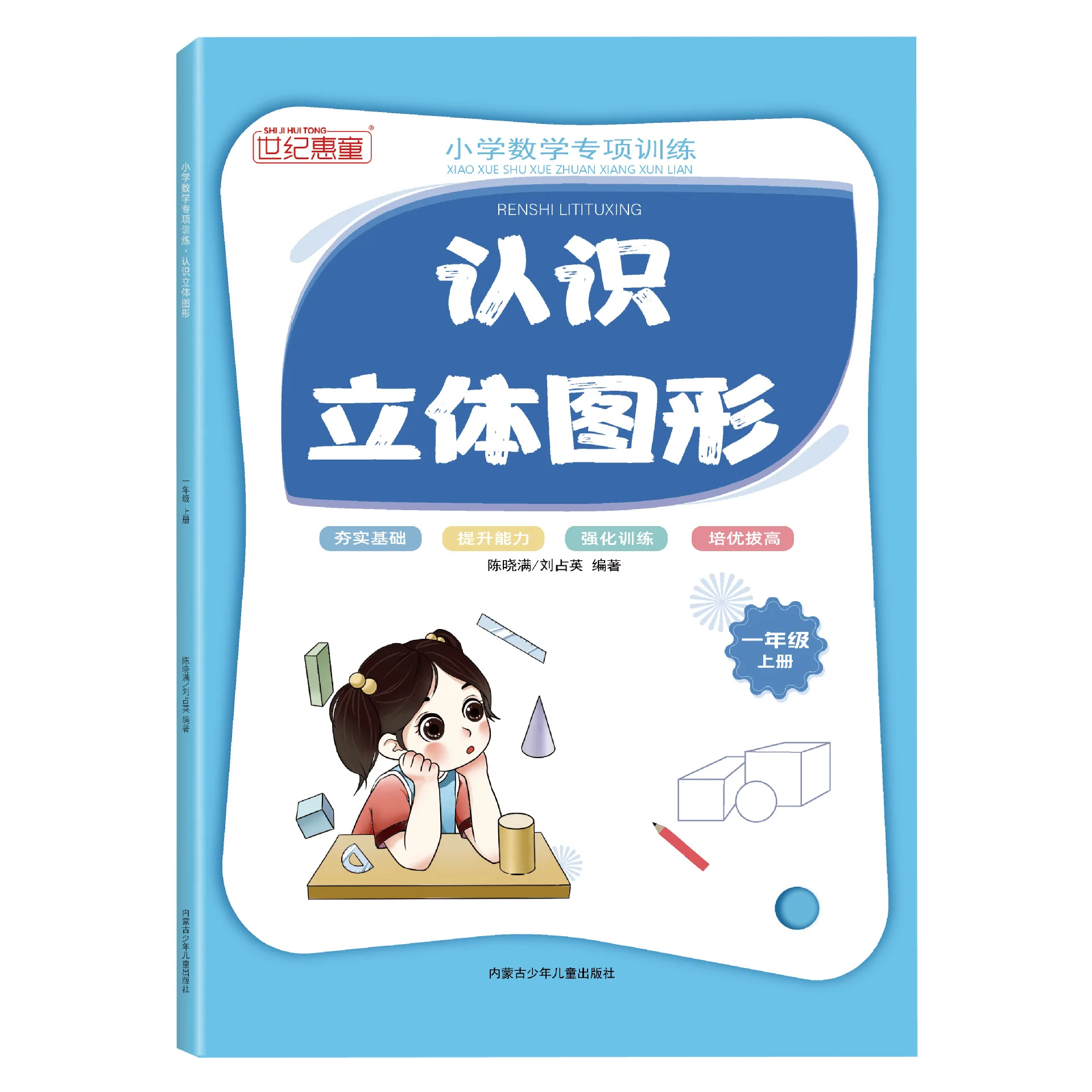 Primary Math Specialized Training Workbook, Curriculum-Aligned Practice Book, Addition, Subtraction, Multiplication & Division