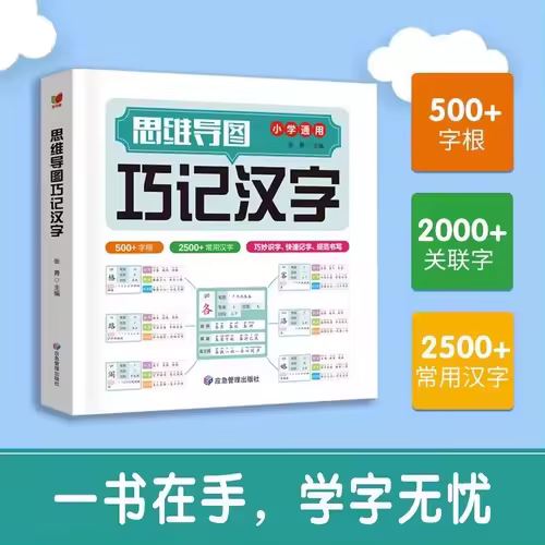 Mind Map Cleverly Memorizing Chinese Character Radical Structure Group Words, Idioms, Synonyms, and Synonyms Mind Map Books - Image 2