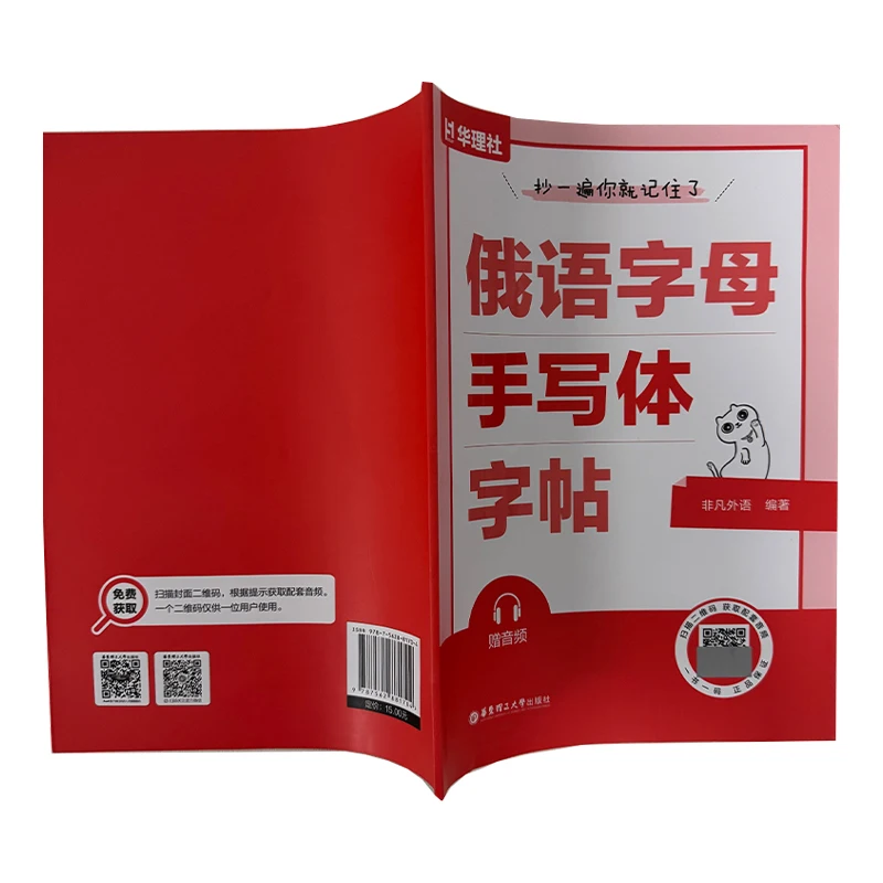 Russian Alphabet Handwriting Copybook, Cyrillic Script Practice Notebook with Audio for Russian Beginner Learners