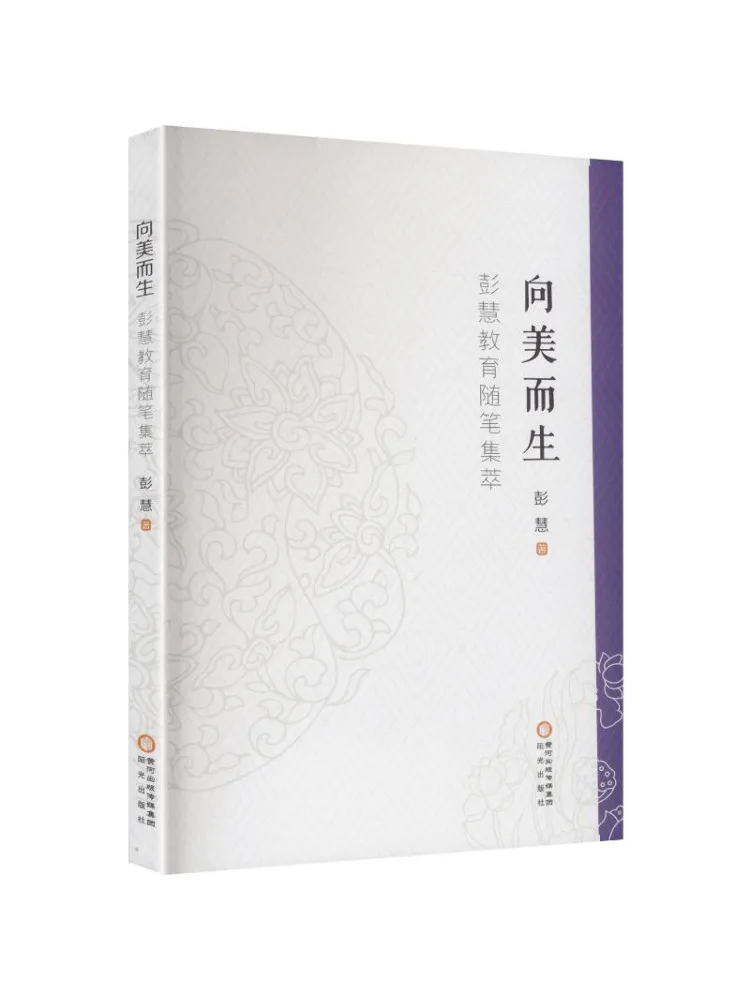 Book-Winshare Born Toward Beauty A Collection Of Essays on Education By Peng Hui