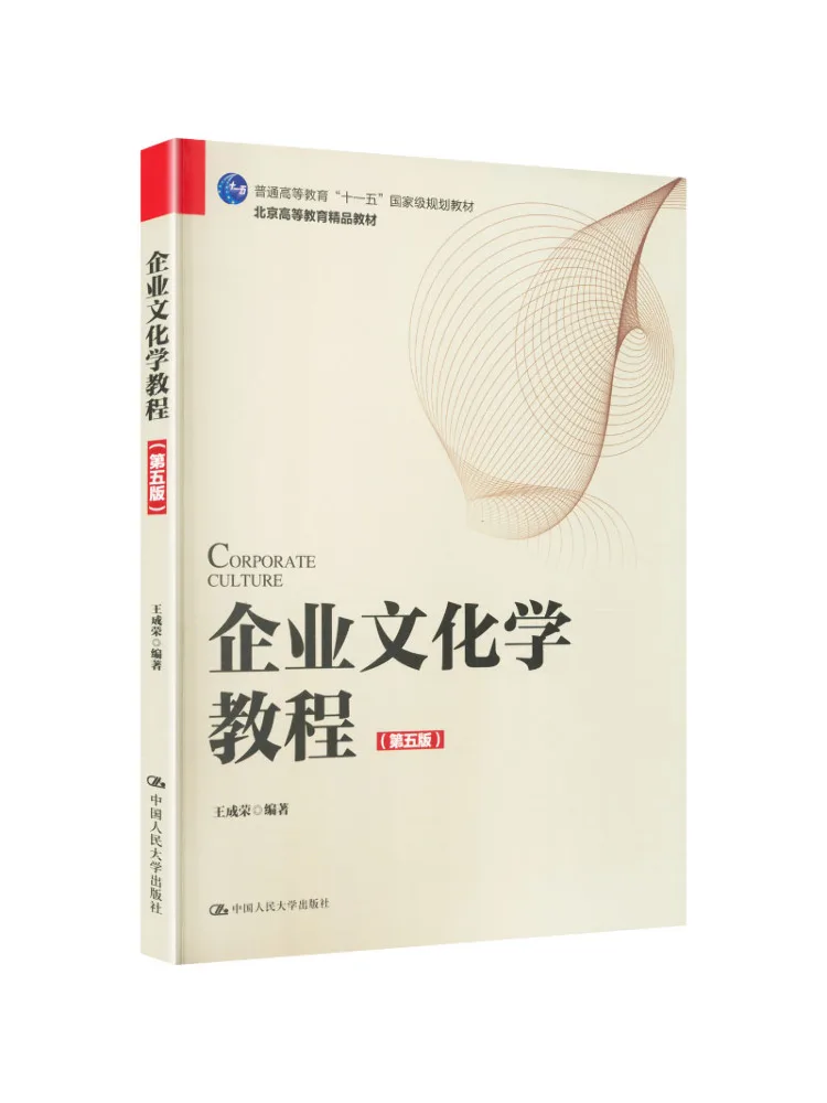 Book-Winshare Corporate Culture Tutorial Fifth Edition
