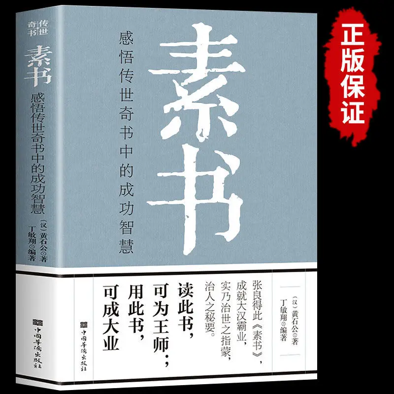 Su Shu Complete edition of the original Authentic vernacular The classic Chinese philosophy book books