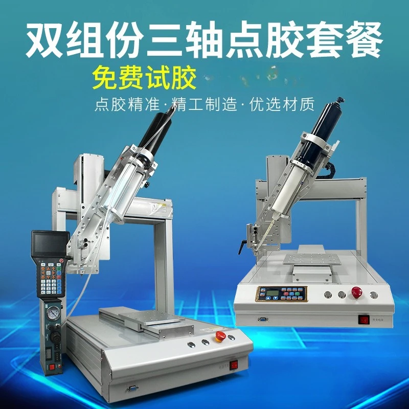 Fully automatic three-axis dispensing machine precision dispensing industrial integrated gluing machine
