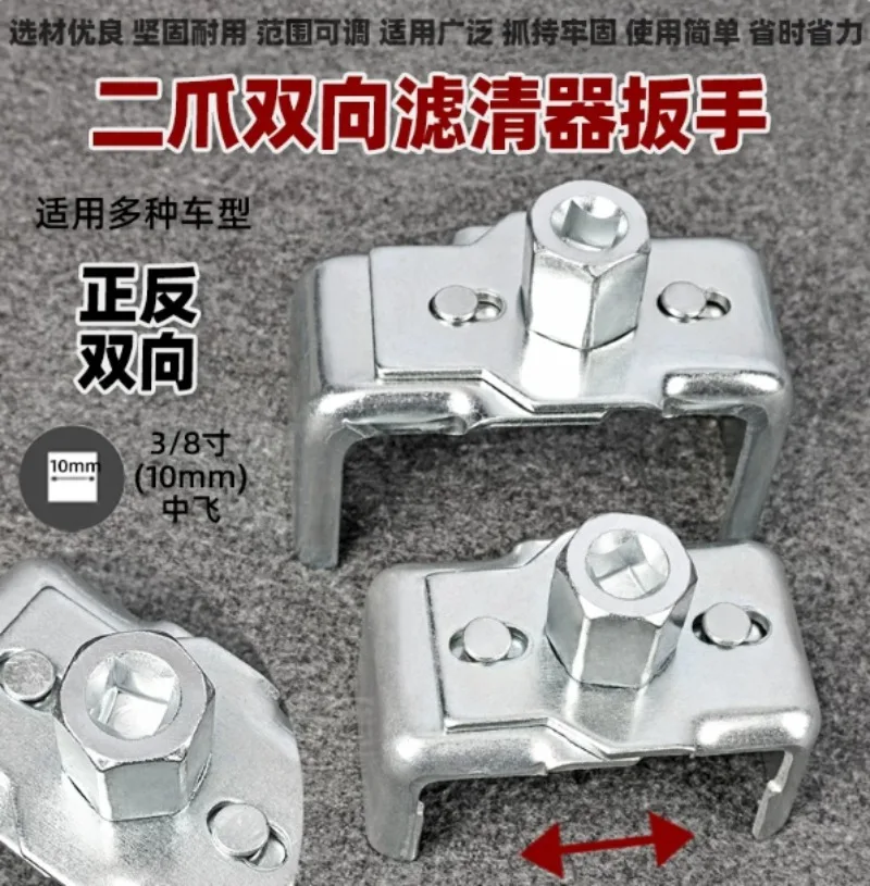Adjustable U-Type Two Jaw Oil Filter Wrench Auto Oil Cartridge Disassembly Tool for Vehicle Oil Change Service