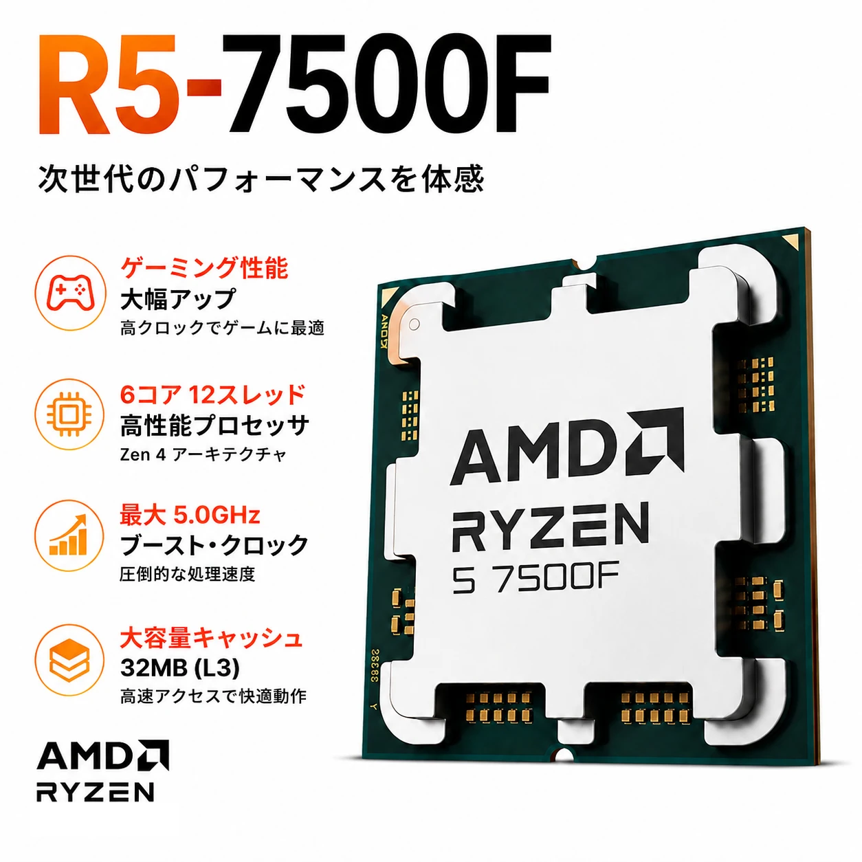 AMD Ryzen 5 7500F R5 7500F ゲーミング CPU AM5 6コア 12スレッド コスパ神 Zen4 プロセッサー デスクトップ用 ※要グラフィックボード バルク品 (Tray)