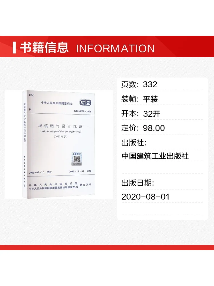 Book-Winshare Code For the Design Of Urban Gas Systems 2020 Edition Gb 50028 2006