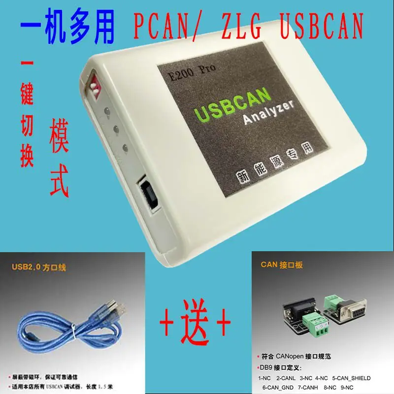 The Diagnostic CAN Card for New Energy Vehicles Is Compatible with ZLG USBCAN/PEAKCAN Cards