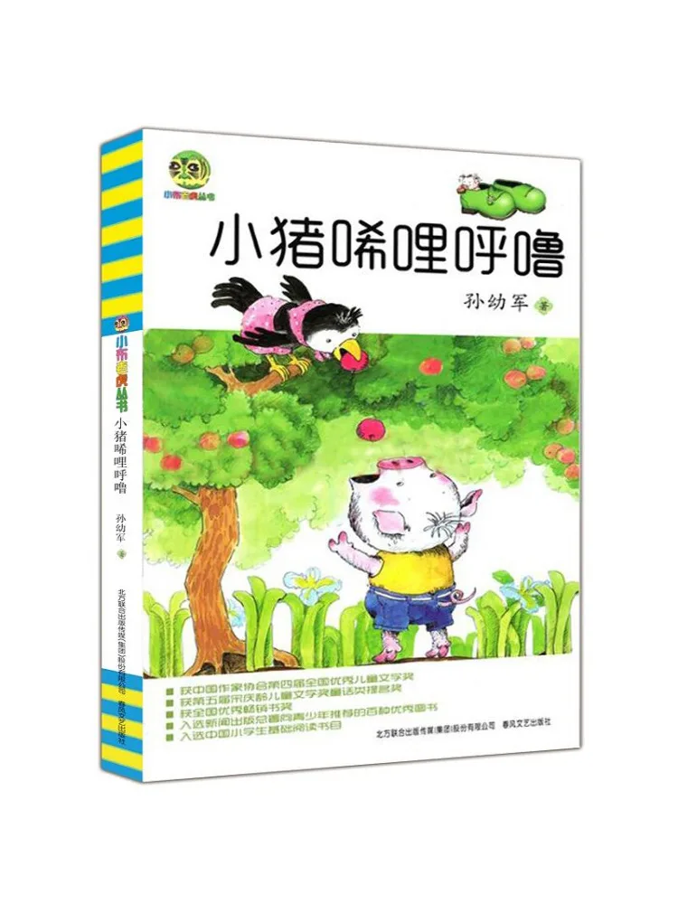

Книга-Winshare Little Pig Xilihulu Китайская детская литература Классическая
