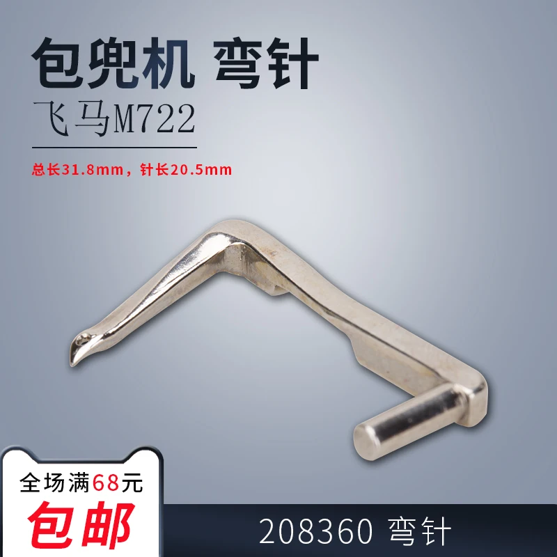 208360 ''Zh'' B ''Pegasus M722'' Bag Pocket Machine ''Sewing Bag Crocheting'' Curved Needle ''Sewing Machine Accessories New Pro