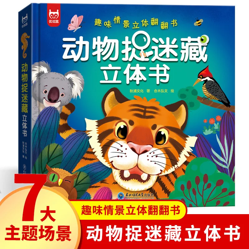 Animal Hide-and-Seek 3D Picture Book, Interesting Scene Flap Book for Early Education and Cognitive Enlightenment