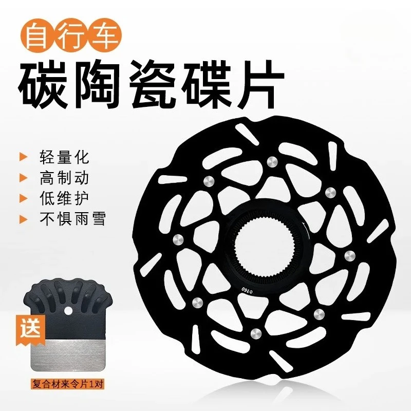Ceramic six-holebrake disc for mountain road bicycle riding accessories Middle lock disc brake
