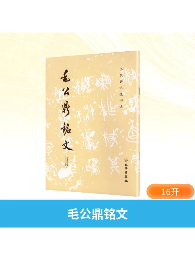 

Книга-Winshare Mao Gong Ding Надпись