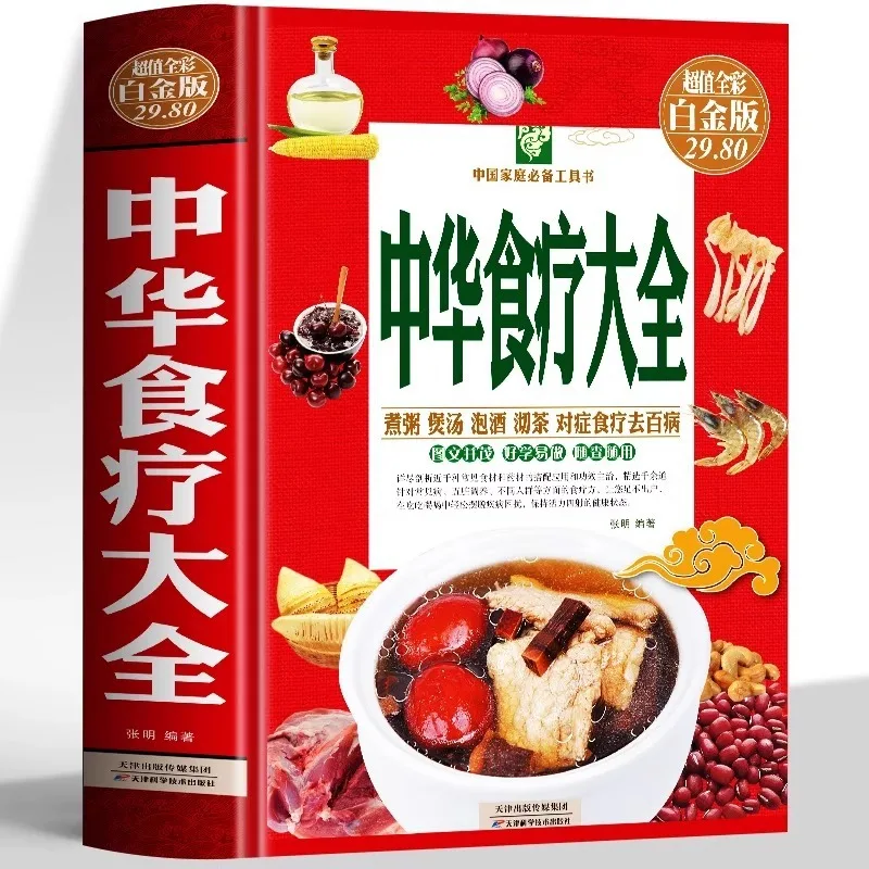 

Complete Collection of Chinese Dietary Therapy, Five Organs and Spleen Nourishing Books