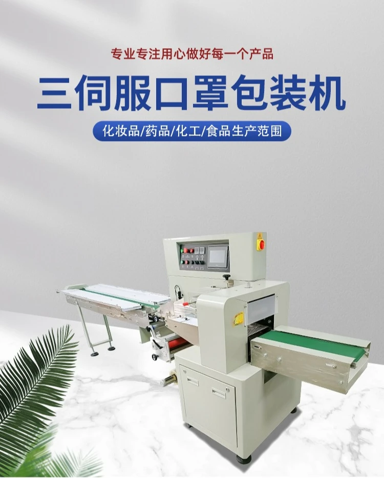 Automatic Servo Packaging Machine Food Machinery Candy Vegetable Bread Screw Mask Multifunctional Pillow Packaging Machine