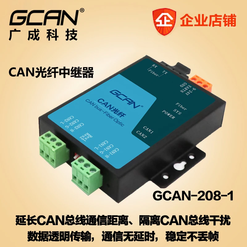 CAN to optical fiber signal amplification can optical terminal machine remote CAN ring network fiber repeater high-speed bridge