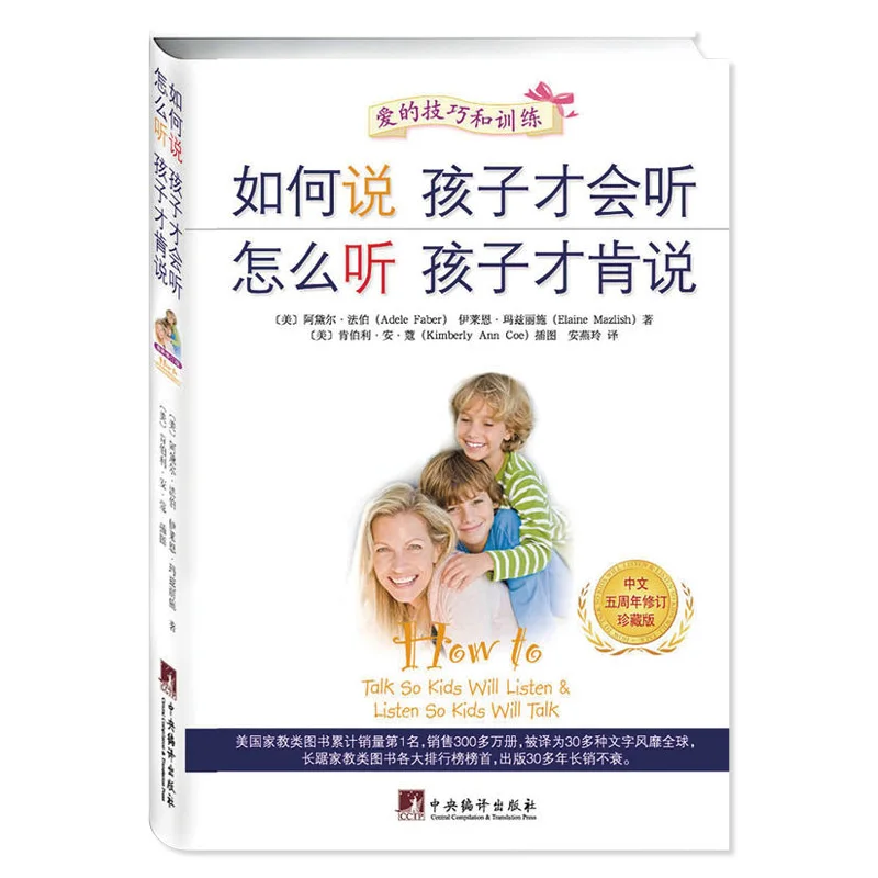 

How to Talk So Kids Will Listen & Listen So Kids Will Talk (5th Anniv. Chinese Edition)