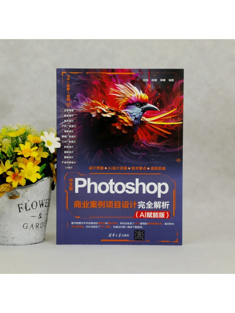 Book-Winshare Chinese Version Of Photoshop Commercial Case Project Design Complete Analysis Ai Enabled Version
