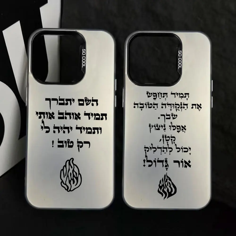 Breslov My Fire HaaIsh Sheli llama Logo funda de teléfono para iPhone 16 15 14 13 12 11 mini Pro Max X XR XSMAX 8 7 Plus Anti caída mate