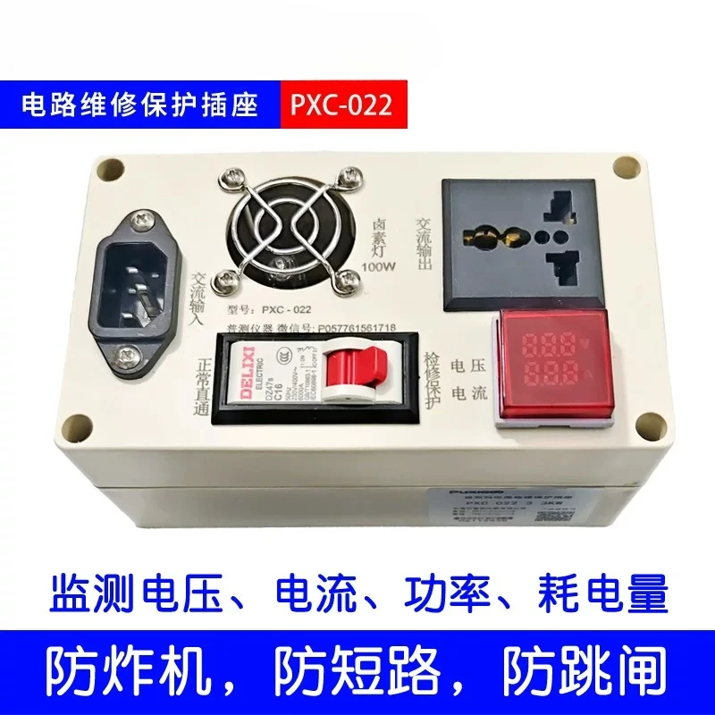 Electrical Appliance Repair Protective Socket, Repair Socket Switch, Electric Short-circuit Protection Socket