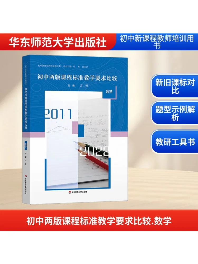

Book-Winshare Comparison Of Teaching Requirements in Two Versions Of Junior High School Curriculum Standards Mathematics