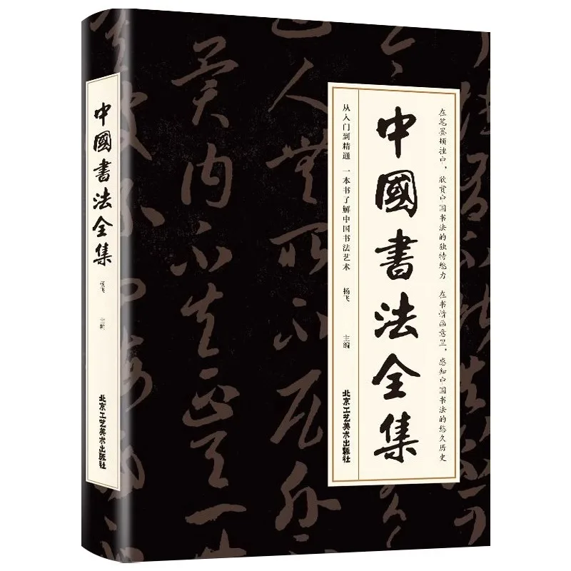 Chinese Calligraphy, Wang Xizhi's Handed Down Calligraphy, Brush Calligraphy