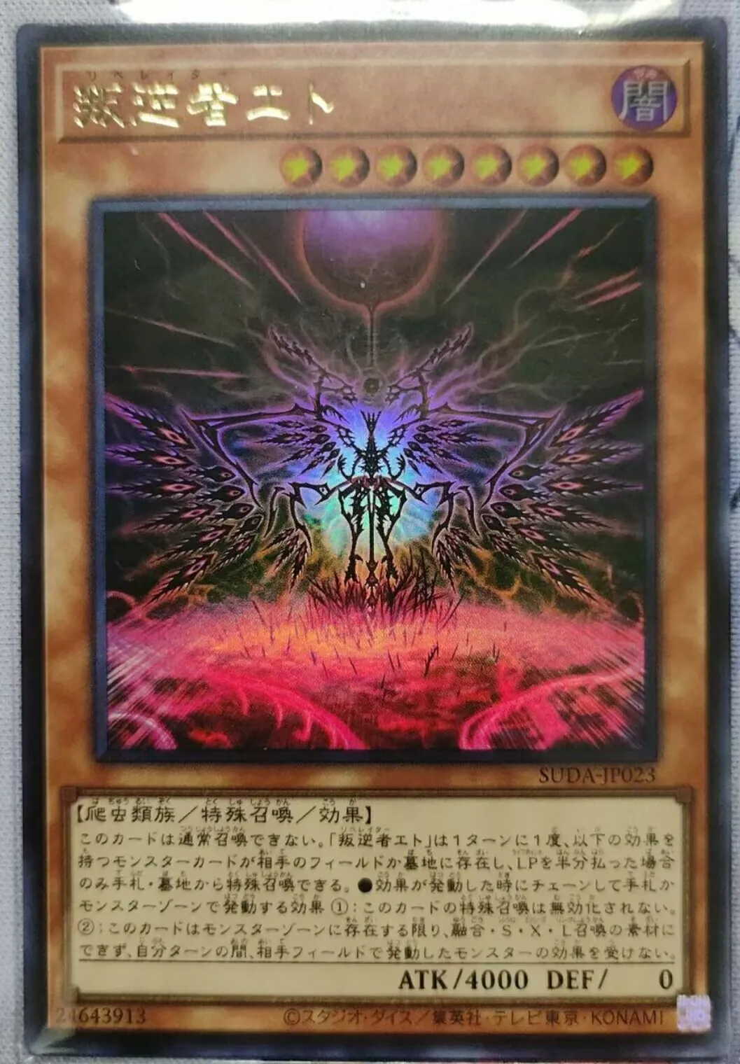 Yugioh KONAMI Duel Monsters SUDA-JP023 Liberator Etho Ultra Rare Japanese Collection Mint Card