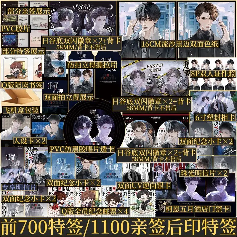 Criminal Minds 2 By Chang Er Criminal Investigation Suspense BL Novel Best-selling Physical Book Xing Conglian VS Lin Chen