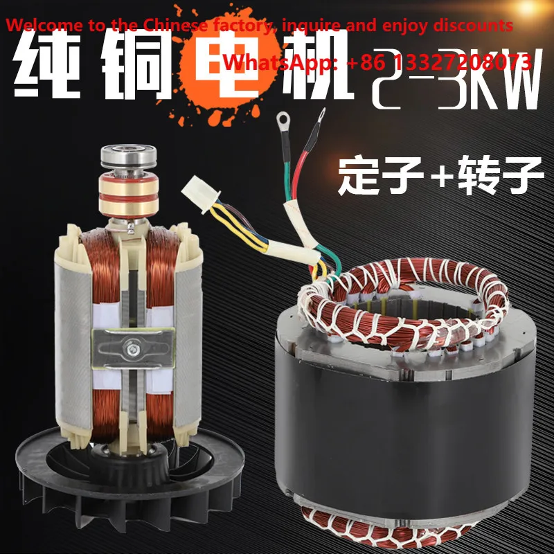 Complete list of accessories for small generators: motor stator, coil, rotor, 2 kW, 2.5/2.8/3 kW, 220V