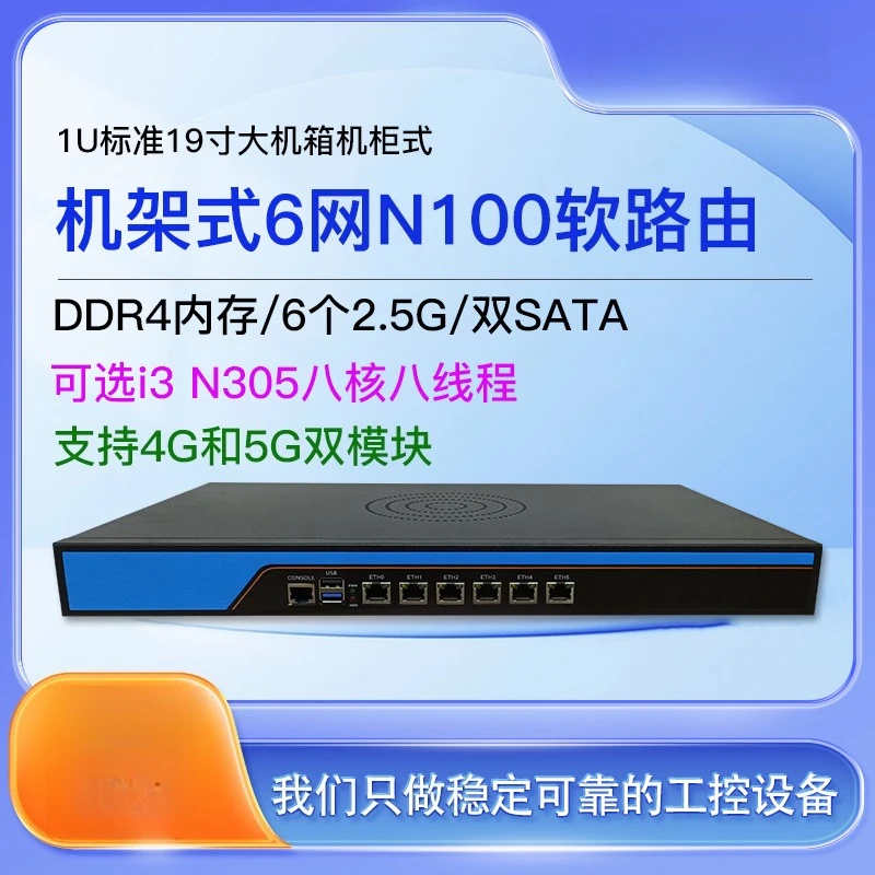 19-Inch 6-port N100 soft routing N305/DDR4 memory industrial computer enterprise router 4G5G dual module