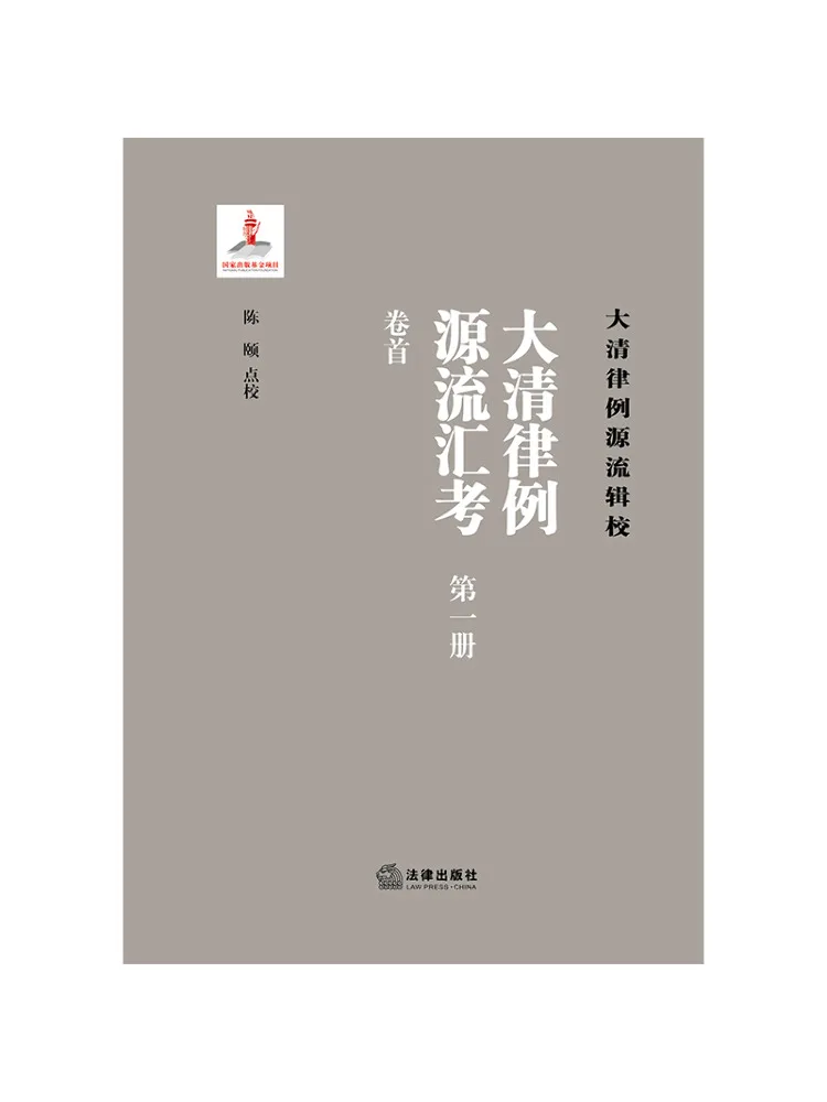 Book-Winshare A Compendium Of the Origins and Development Of Qing Dynasty Laws and Regulations Complete 10 Volumes