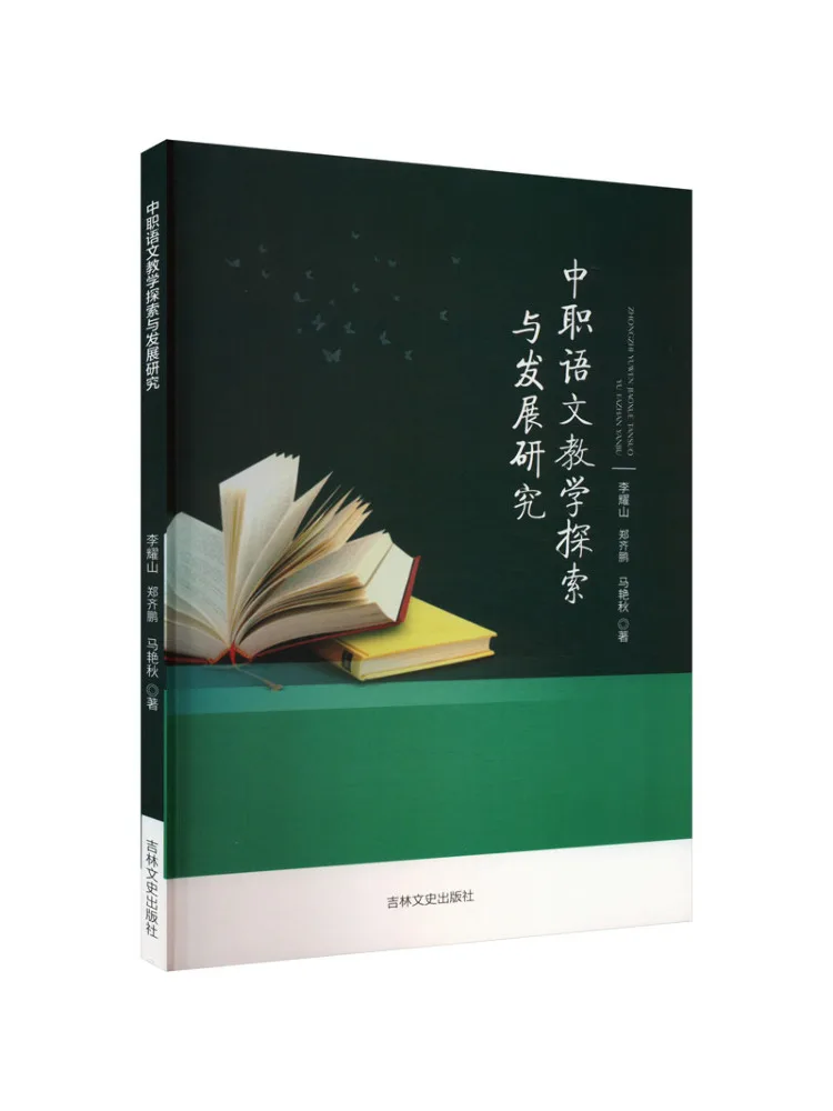 

Книга-Winshare Research on the Exploration and Development of Chinese Language Teaching in Secondary Vocational Schools
