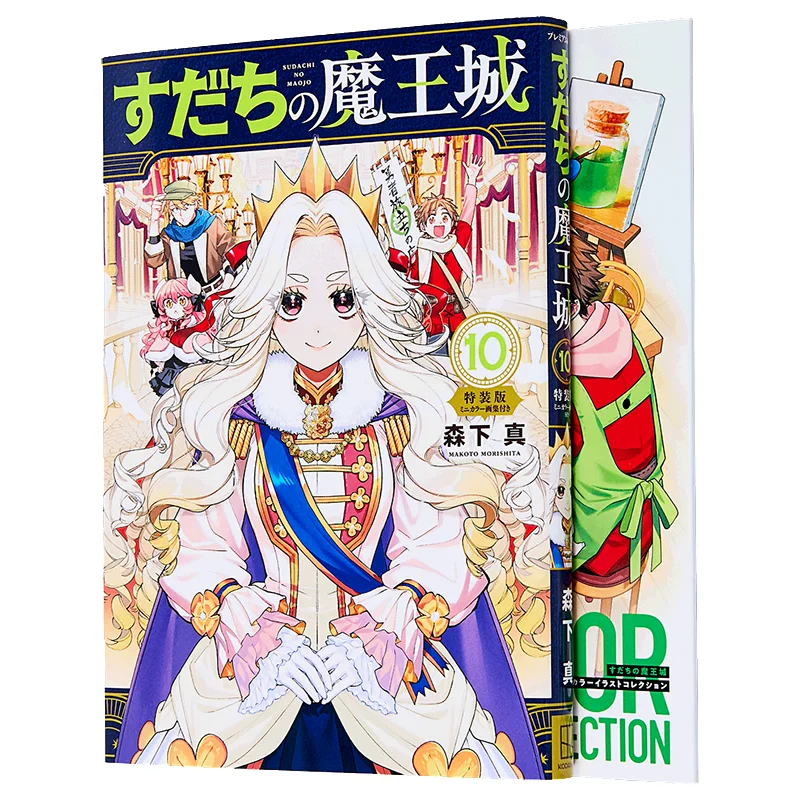 

Sudachi Demon City Special Edition 10 Mini Color Art Collection Special Edition Makoto Morishita Kodansha 9784065382899 Book