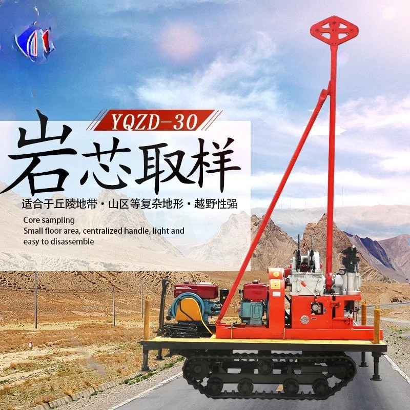 Small crawler type geological lightweight hydraulic core drilling rig