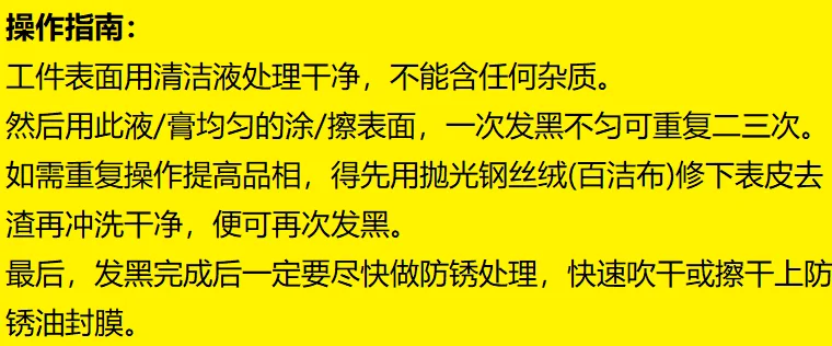 Aluminum Alloy Blackening Liquid, Room Temperature Metal Blackening Agent