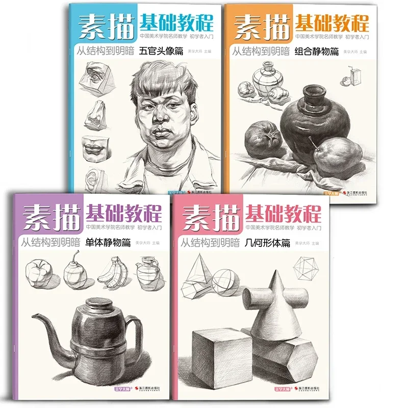 Basic Sketching Tutorial Painting Book Geometry Plaster Still Figure Life Avatar Sketching Book Zero Based Textbook