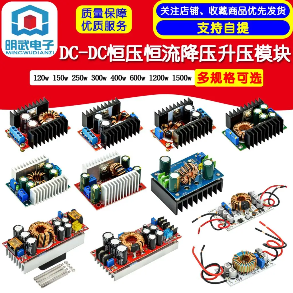 定電圧電流バックブーストモジュール,DC-DC, 120w,150w,250w,300w,400w,600w,1200w,1500w