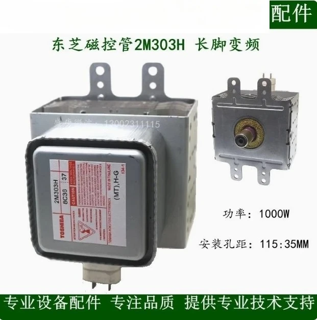 Подходит 2M303H коротковолновая печь с преобразованием частоты, магнетрон, микроволновая печь, световая волновая печь, нагревательная трубка