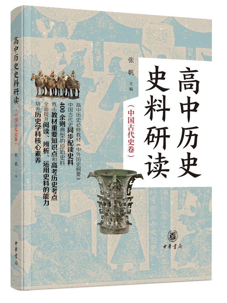 

Book-Winshare Research on High School History Materials Ancient Chinese History Volume 2 Volumes in Total