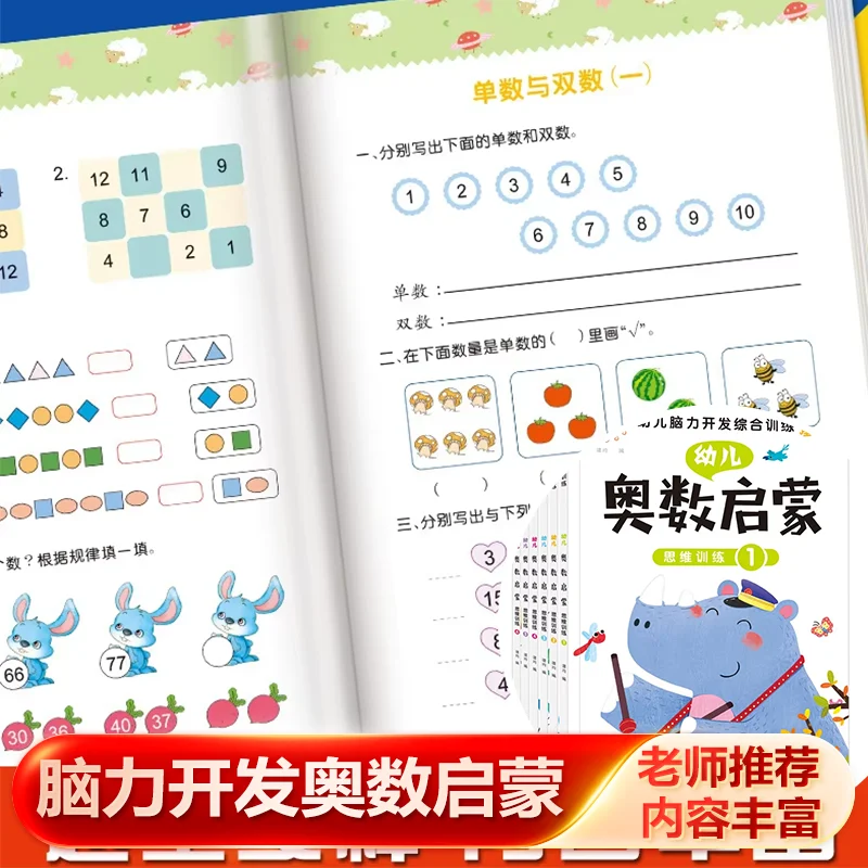 Preschool Math Training Book Ages 3-6: Logic Thinking & Brain Development, Early Education Olympiad Basics