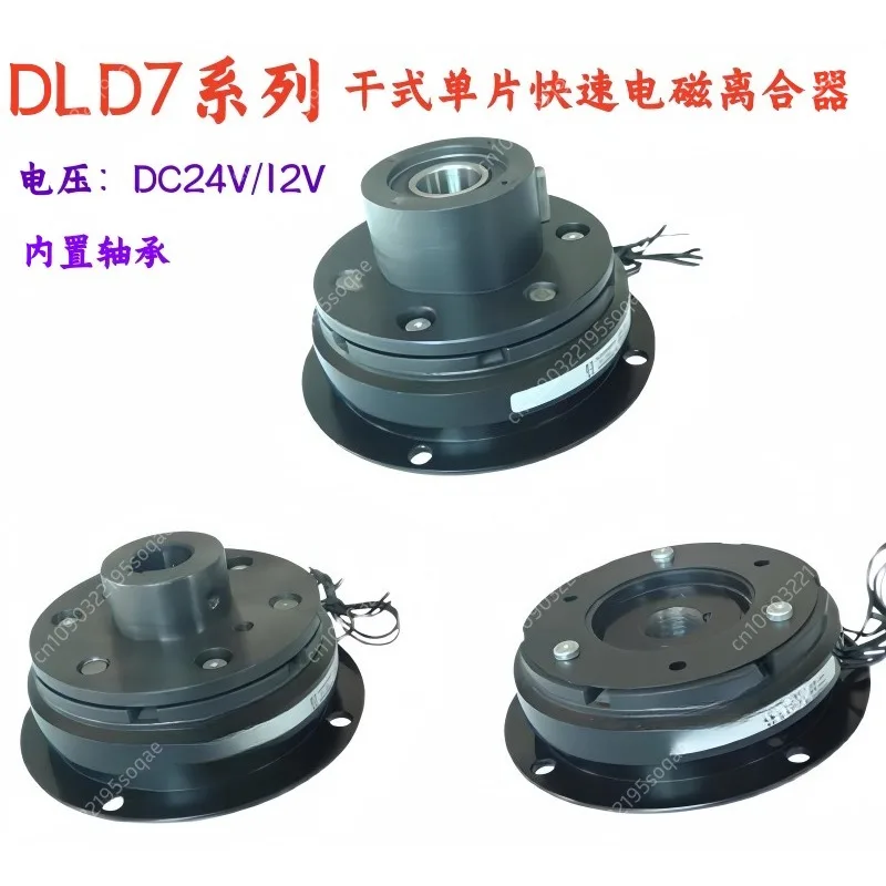 

1pcs DLD7 Series Flanged Monolithic Fast Electromagnetic Clutch DC24V/12V