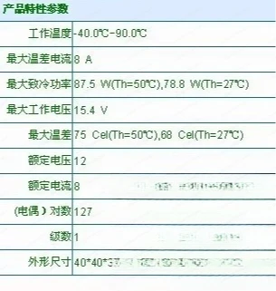 Semiconductor Refrigeration Sheet TEC1-12708 40 * 40mm Ultra High Quality